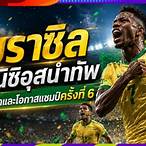 บอลบราซิลวันนี้